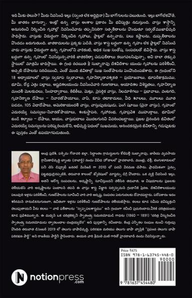 Vaastu Sashtra Vignana Sarvasvamu / వాస్తు శాస్త్ర విజ్ఞ్యాన సర్వస్వము