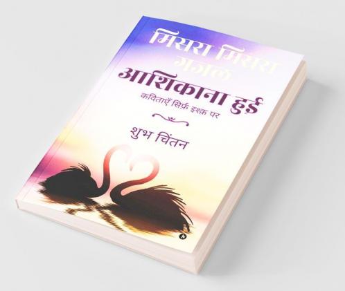 Misra Misra Gajal Aashiqaana Hui