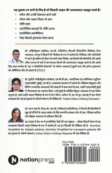 Kidney ka Swasthya Hindustani Swad ke Saath