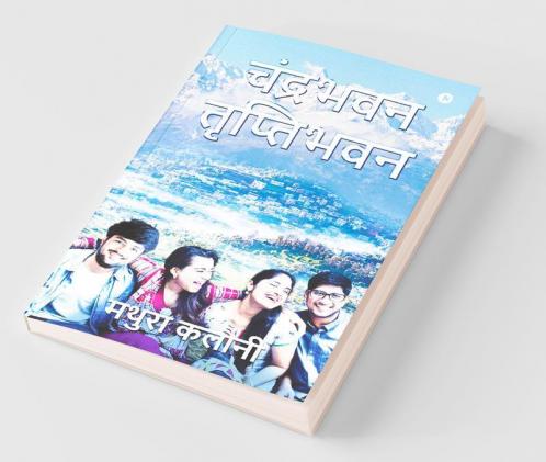 Chandrabhavan Triptibhavan / चंद्रभवन तृप्तिभवन