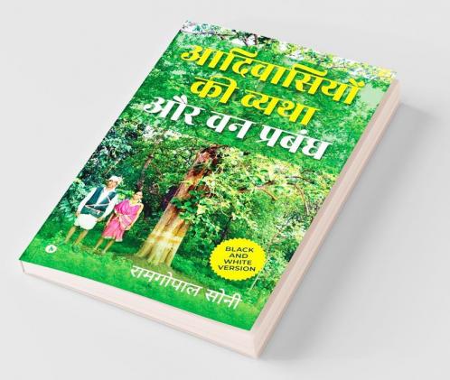 Aadivaasiyon Kee Vyatha Aur Van Prabandh / आदिवासियों की व्यथा और वन प्रबंध