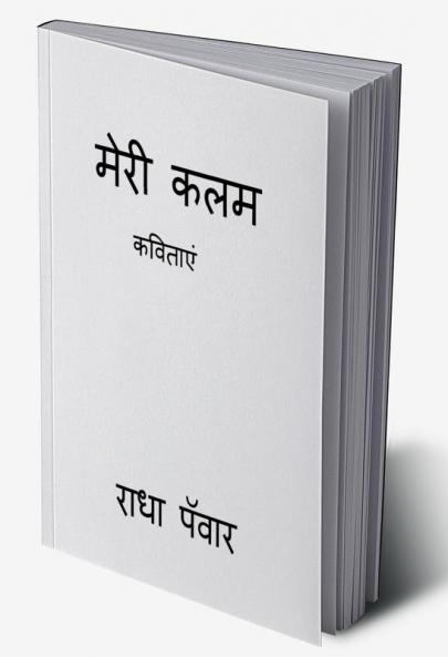 Meri kalam