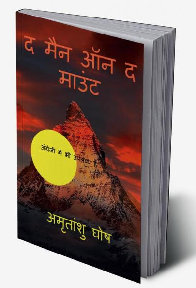 The Man on the Mount (Hindi Version) / द मैन ऑन द माउंट