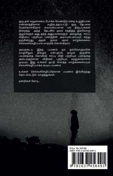 Eerpu Vithiyum Panamum / ஈர்ப்பு விதியும் பணமும்