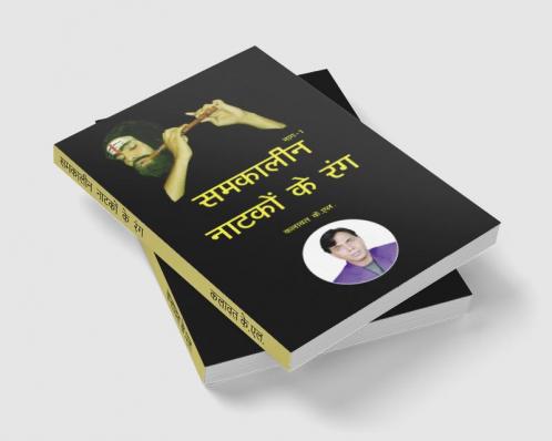 Samkaleen Natko ke Rang (Part 1) / समकालीन नाटकों के रंग : Part First