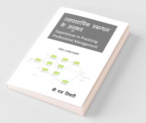 Experiences In Practicing Professional Management / व्यावसायिक प्रबन्धन के अनुभव