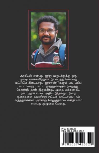 Samoogamum Poraattamum / சமூகமும் போராட்டமும்