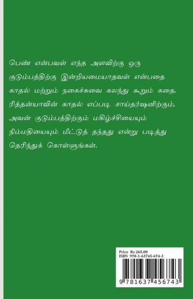 Ore Layathil Iru Idhayam / ஒரே லயத்தில் இரு இதயம்