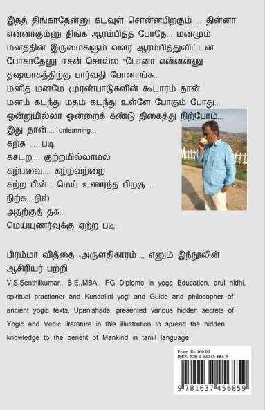 Brahma Vidya-Aruladhikaaram / பிரம்ம வித்தை -அருளதிகாரம்  : Aandavan Kattalai
