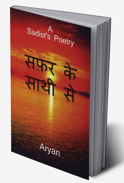 Through the window of memories / यादों के झरोखे से : A Sadist's Poetry