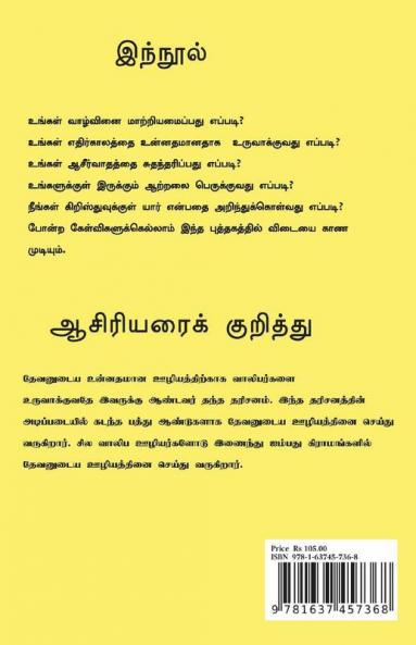 Puthithakungal / புதிதாகுங்கள்: மனதை புதிதாக்குங்கள்