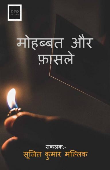 Mohabbat Aur Faasle / मोहब्बत और फ़ासले