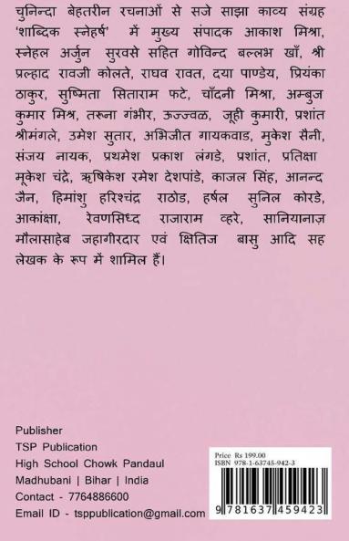 Shabdik Sneharsh