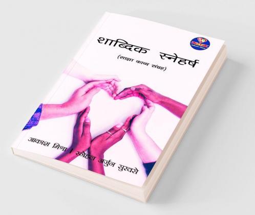 Shabdik Sneharsh