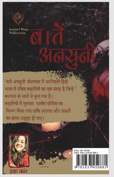 Baatein Ansuni / बातें अनसुनी