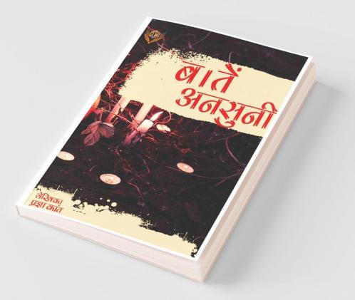 Baatein Ansuni / बातें अनसुनी