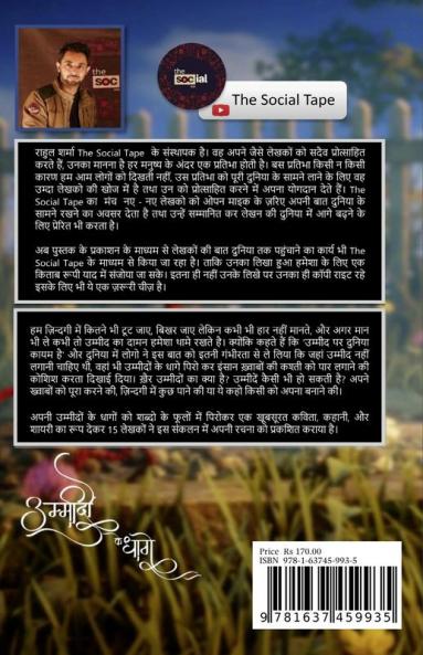 Umeedon Ke Dhage / उम्मीदों के धागे