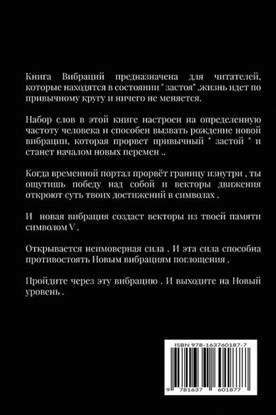 Книга Вибраций V