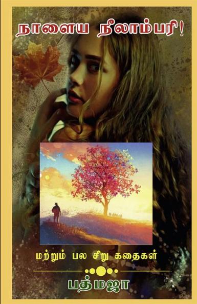 Naalaya Neelambari! / நாளைய நீலாம்பரி