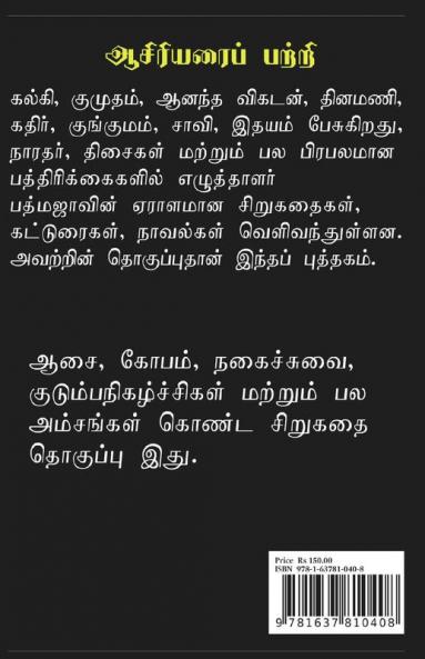 Naalaya Neelambari! / நாளைய நீலாம்பரி