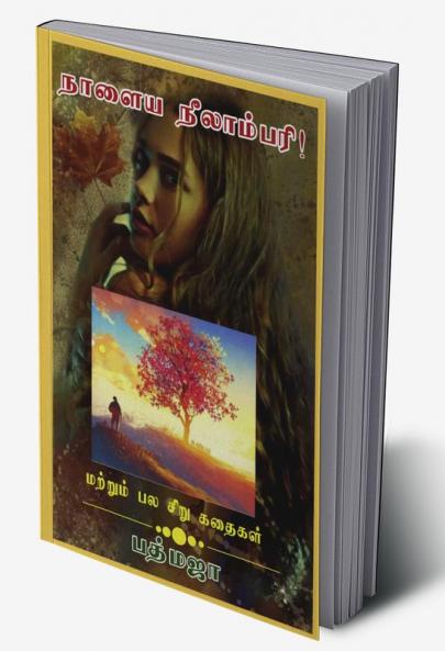 Naalaya Neelambari! / நாளைய நீலாம்பரி