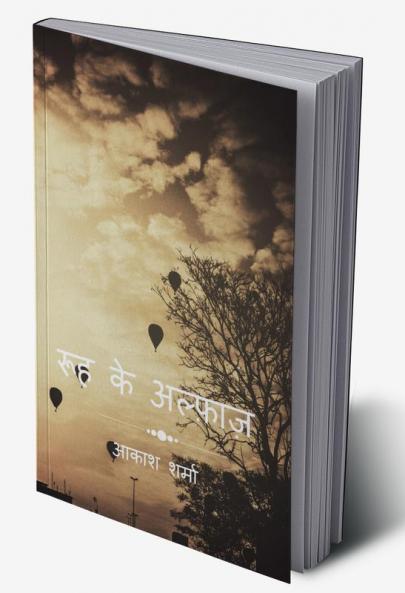 ruh ke alfaz / रूह के अल्फ़ाज़ : कुछ शायरियां कुछ अल्फ़ाज़