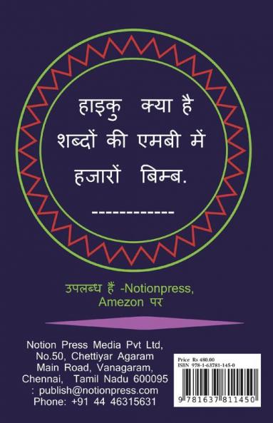 Expression of emotions (haiku accumulation) मनोभावों की अभिव्यक्ति ( हाइकु संचयन) / मनोभावों की अभिव्यक्ति ( हाइकु संचयन)
