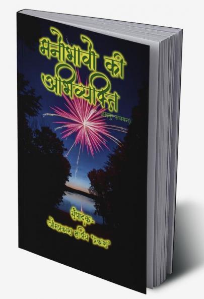 Expression of emotions (haiku accumulation) मनोभावों की अभिव्यक्ति ( हाइकु संचयन) / मनोभावों की अभिव्यक्ति ( हाइकु संचयन)