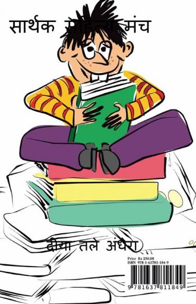 Deeya Tle Andhera / दीया तले अँधेरा