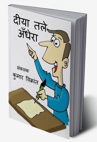Deeya Tle Andhera / दीया तले अँधेरा