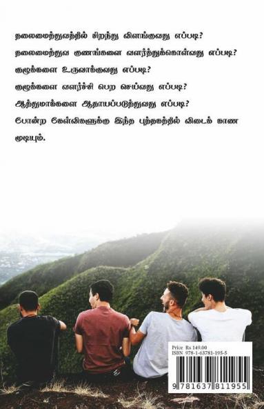 Thalaimaithuvam / தலைமைத்துவம் : கிறிஸ்துவ தலைவனின் பண்புகள்