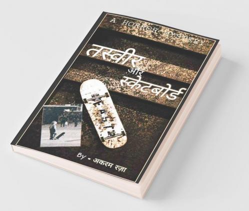 Tasvir Aur Skate-Board / तस्वीर और स्कैट-बोर्ड