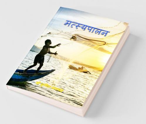 Fish Farming / मत्स्यपालन