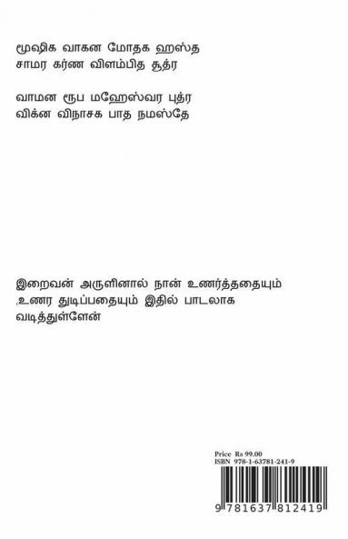 Bakthi Padalgal / பக்திப் பாடல்கள் : வழிநடை பாடல்கள் அடங்கியது