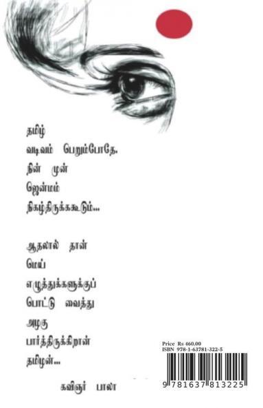 Idam porul kadhal / இடம் பொருள் காதல்