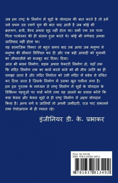 Shudras contributions in nation building / शूद्रों का राष्ट्र निर्माण में योगदान