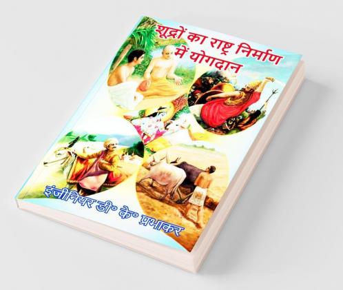 Shudras contributions in nation building / शूद्रों का राष्ट्र निर्माण में योगदान