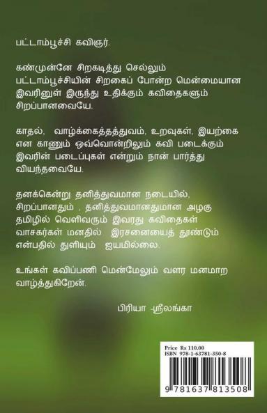 Thelindha Ennangal / தெளிந்த எண்ணங்கள்
