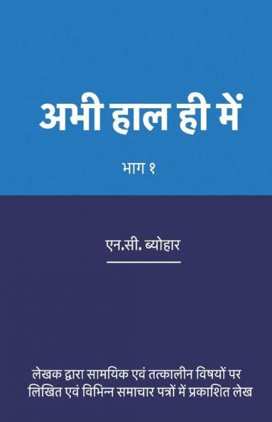 Abhi Haal Hi Mein / अभी हाल ही में: भाग १