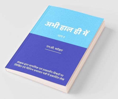 Abhi Haal Hi Mein / अभी हाल ही में: भाग १