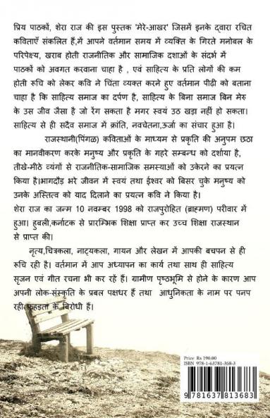 Mere Aakhar / मेरे आखर