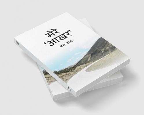 Mere Aakhar / मेरे आखर