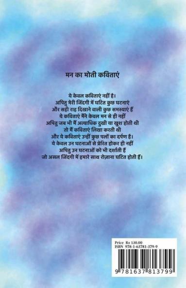 Pearls of mind poems in Hindi / मन का मोती कविताएं