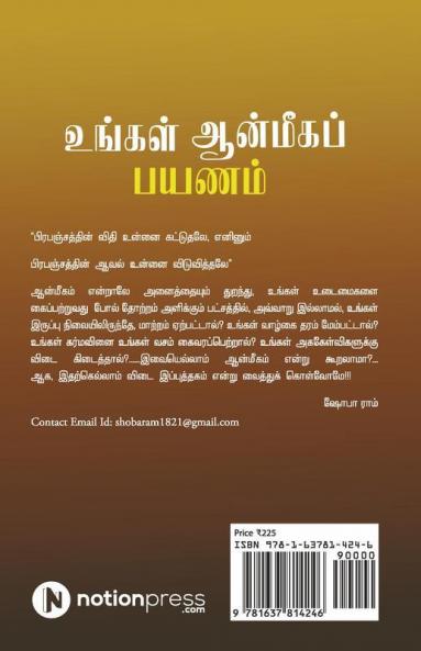Ungal Aanmeega Payanam / உங்கள் ஆன்மீகப் பயணம்