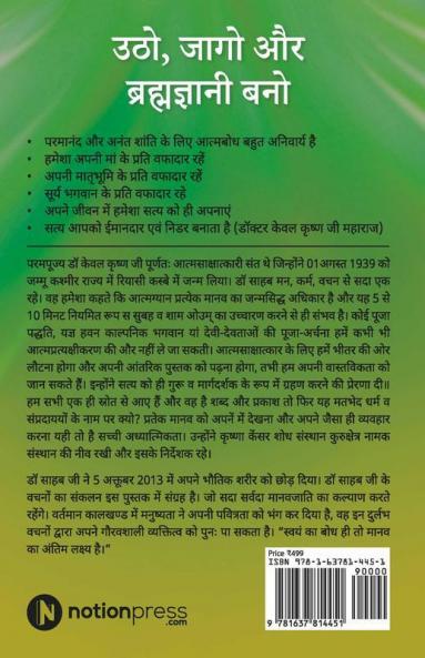 Utho Jago Aur Bhramagyani Bano / उठो जागो और ब्रह्मज्ञानी बनो: शाश्वत परमानंद के लिए आत्मप्रत्यक्षीकरण जरूरी है/ Self-Realization Is Necessary For Eternal Bliss