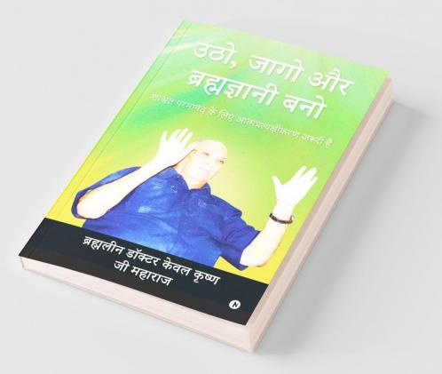 Utho Jago Aur Bhramagyani Bano / उठो जागो और ब्रह्मज्ञानी बनो: शाश्वत परमानंद के लिए आत्मप्रत्यक्षीकरण जरूरी है/ Self-Realization Is Necessary For Eternal Bliss