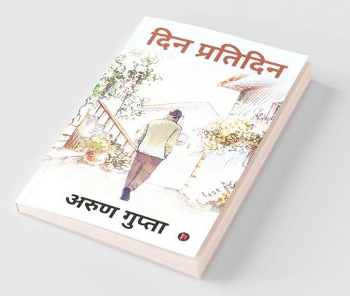 Din Pratidin / दिन प्रतिदिन