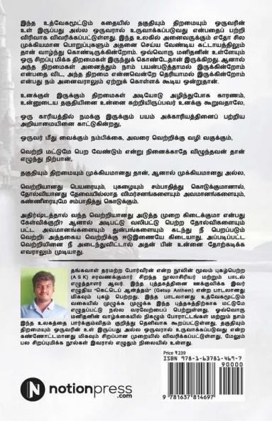 Thangavaal Tharamatra Porveeran / தங்கவாள் தரமற்ற போர்வீரன்: தகுதியும் திறமையும் ஒருவரின் உள் இருப்பது அல்ல ஒருவரால் உருவாக்கப்படுவது
