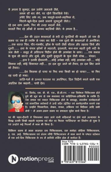 Paapi Dev / पापी देव