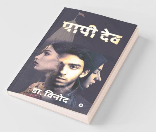 Paapi Dev / पापी देव